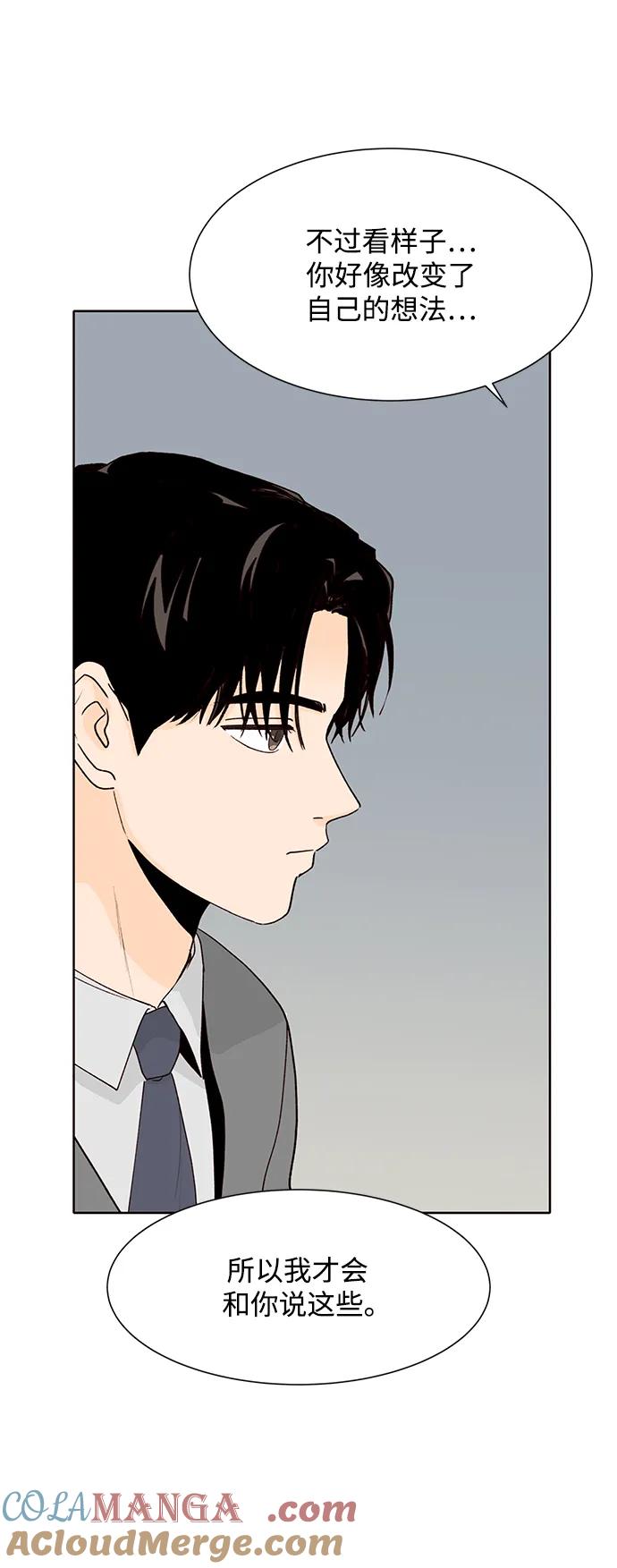 《高风险恋爱》第61话 第58页