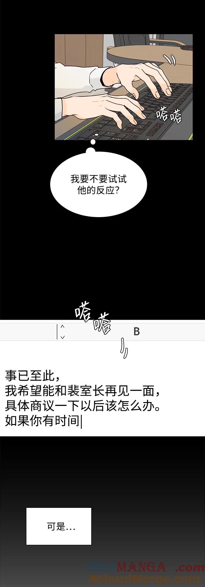 《高风险恋爱》第61话 第19页