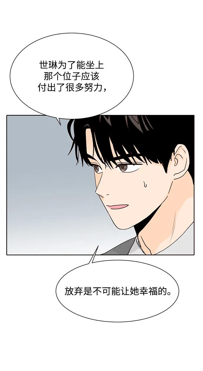 《高风险恋爱》第61话 第48页