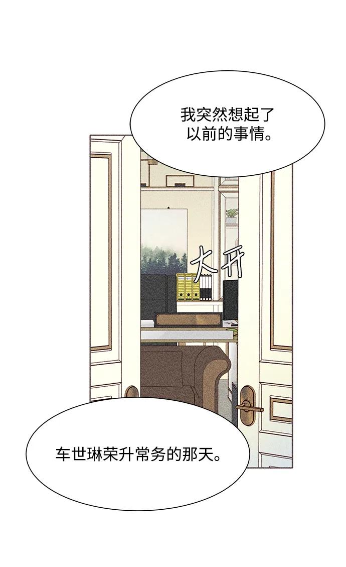 《高风险恋爱》第61话 第41页