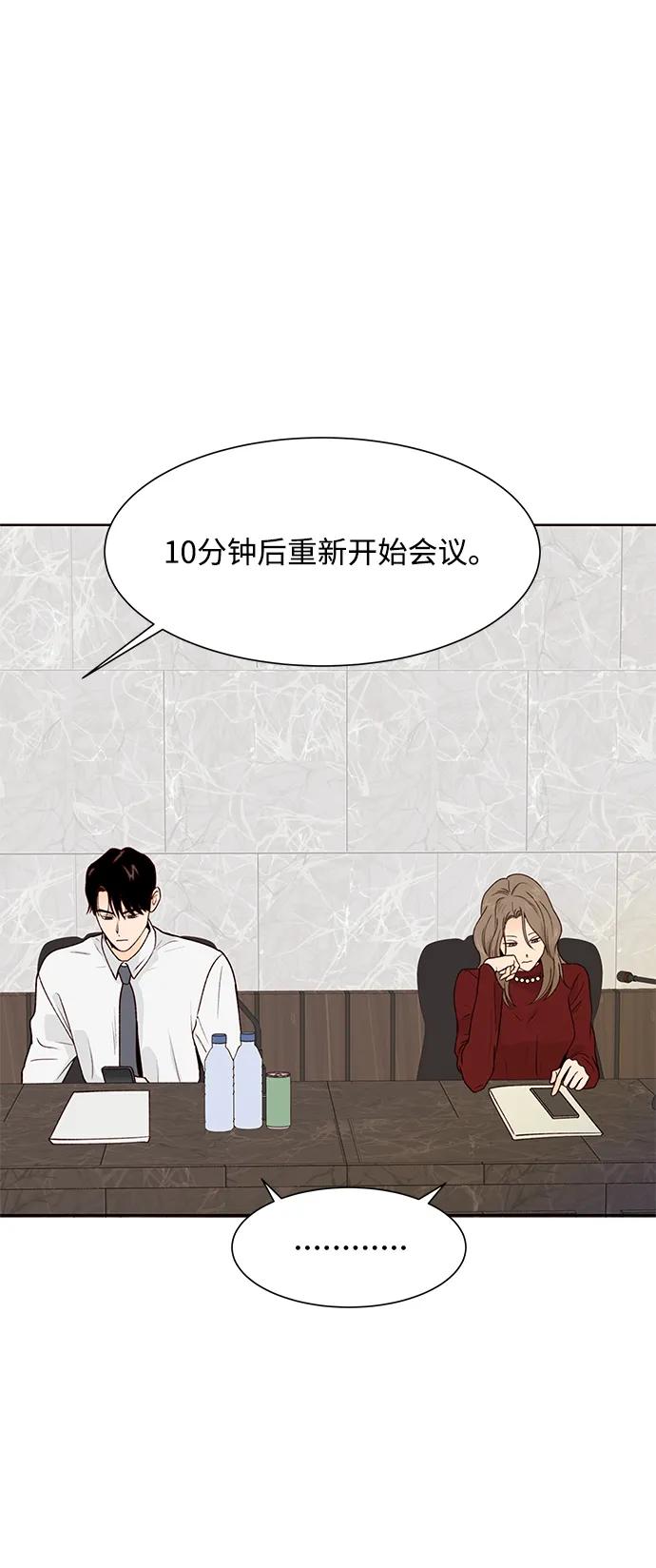 《高风险恋爱》第61话 第2页