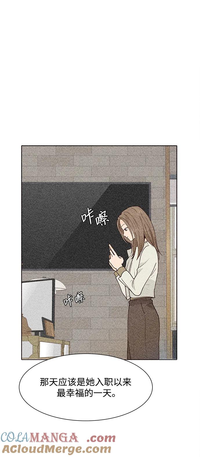 《高风险恋爱》第61话 第43页