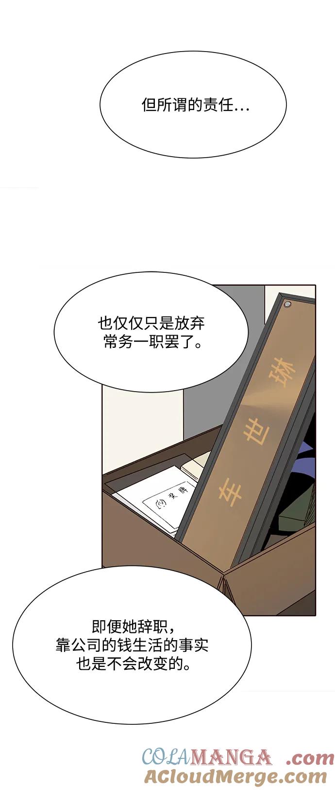 《高风险恋爱》第61话 第46页