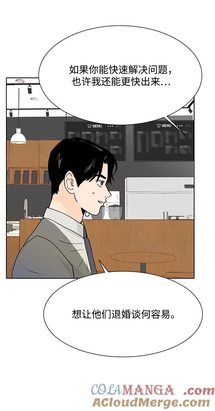 《高风险恋爱》第61话 第37页