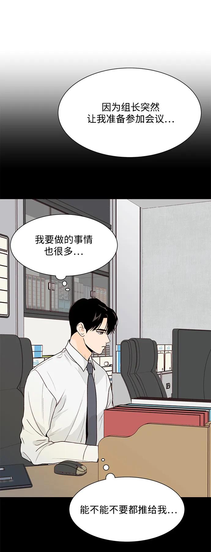 《高风险恋爱》第61话 第14页