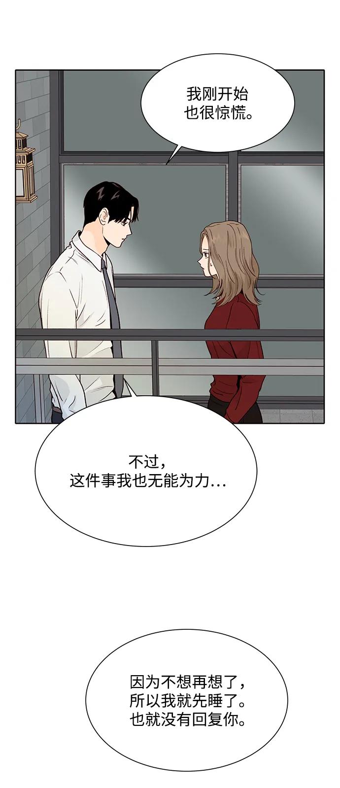 《高风险恋爱》第61话 第11页