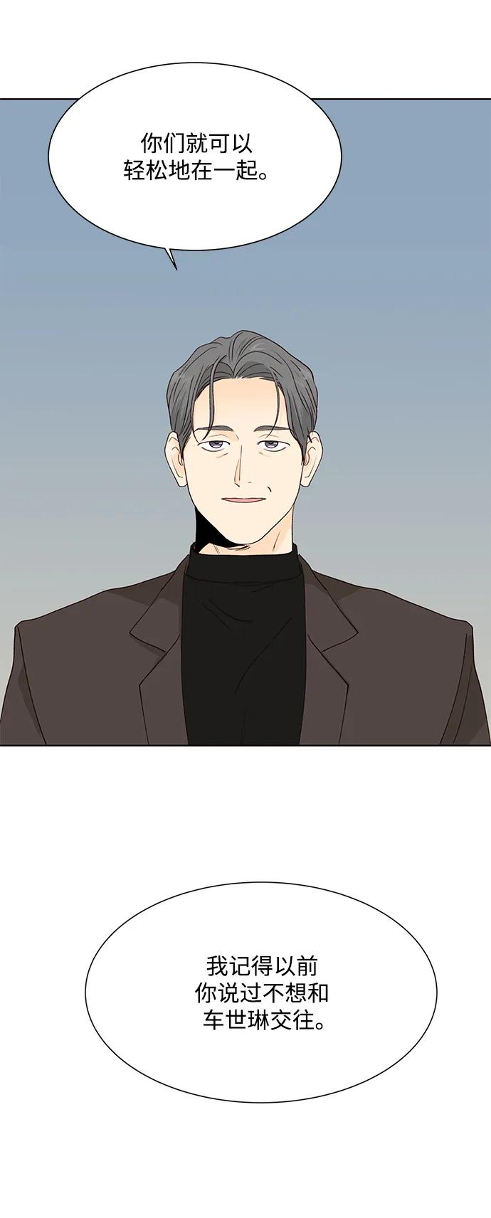 《高风险恋爱》第61话 第57页