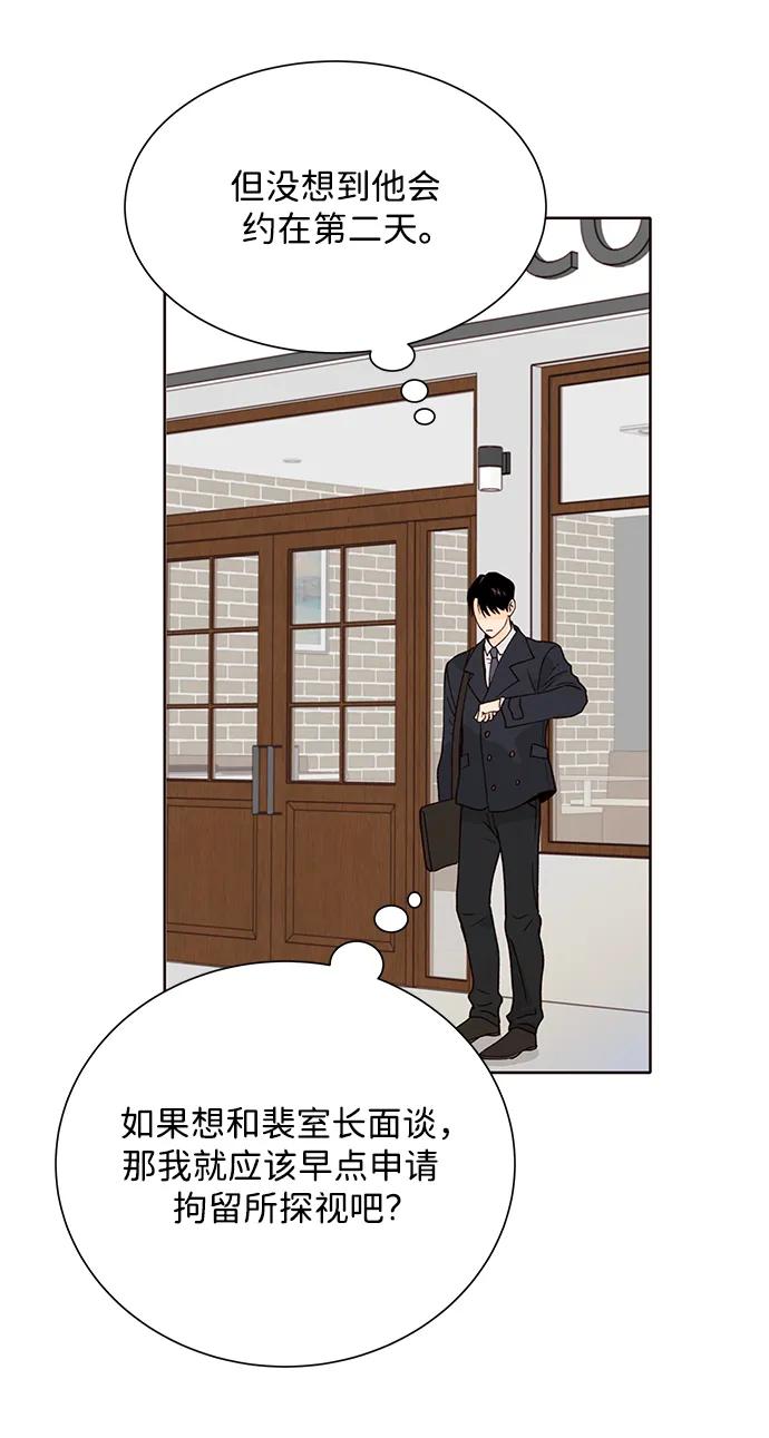 《高风险恋爱》第61话 第26页