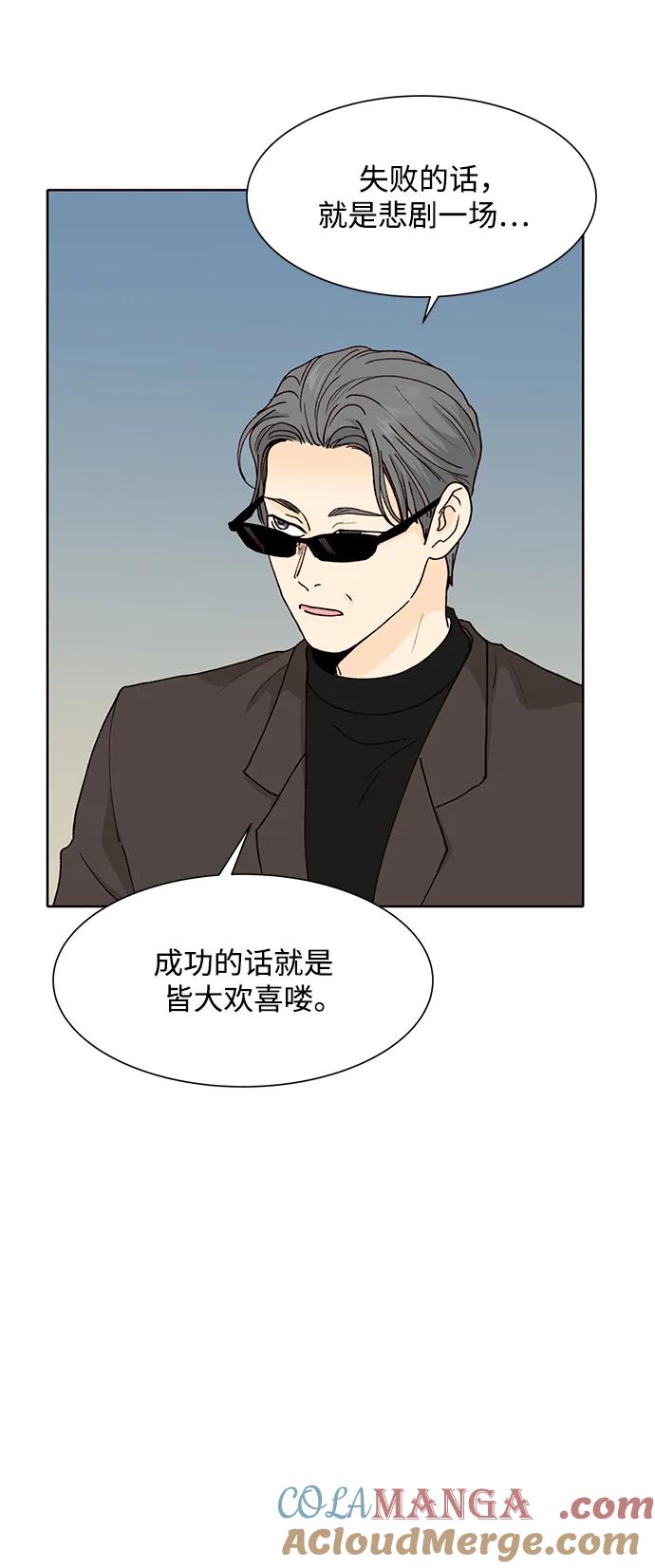 《高风险恋爱》第61话 第40页