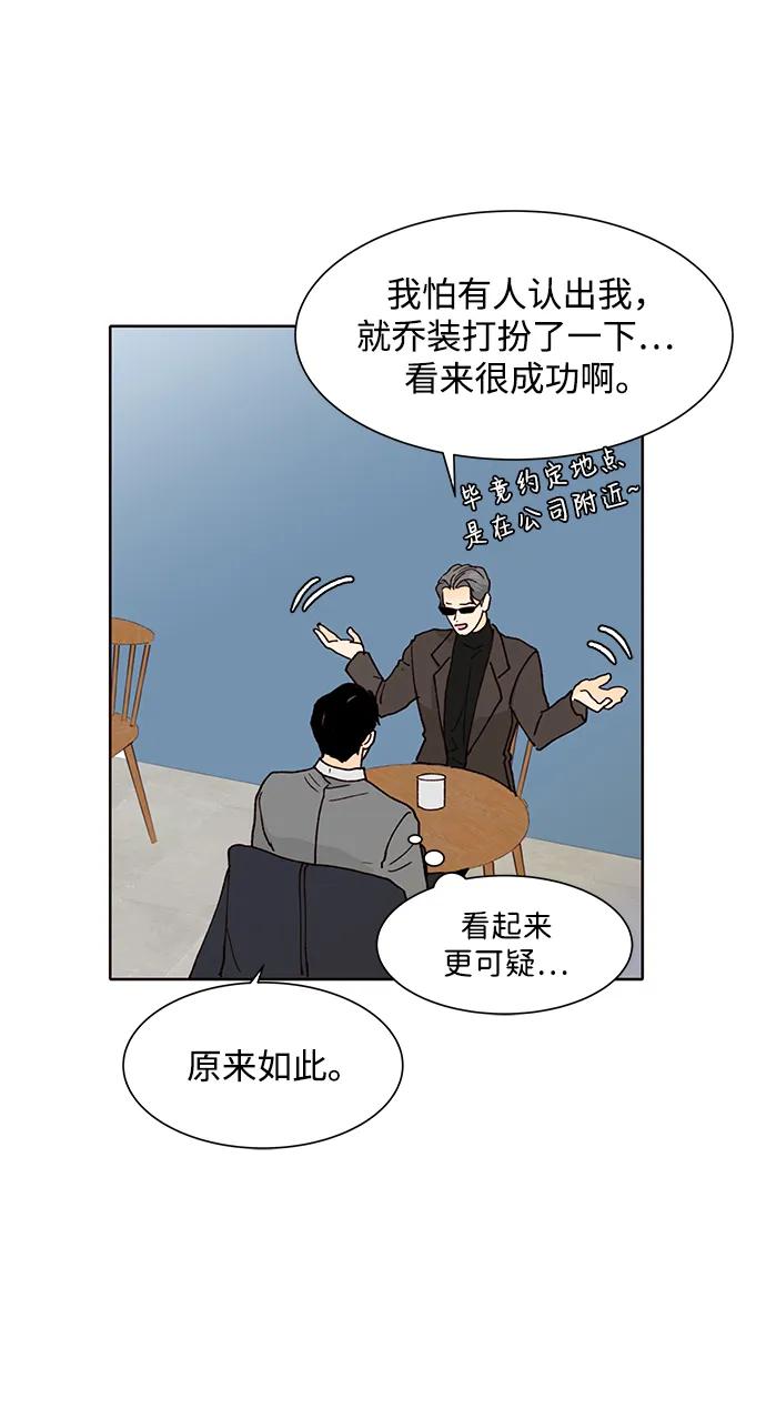 《高风险恋爱》第61话 第35页