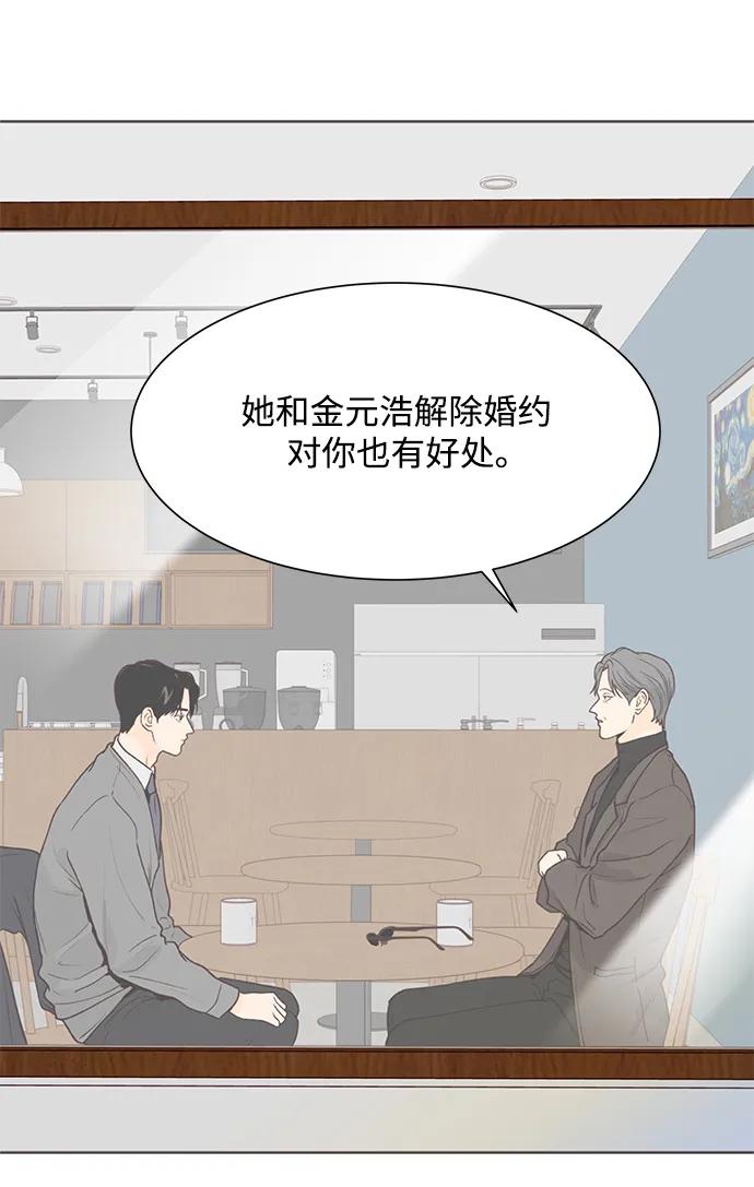 《高风险恋爱》第61话 第51页