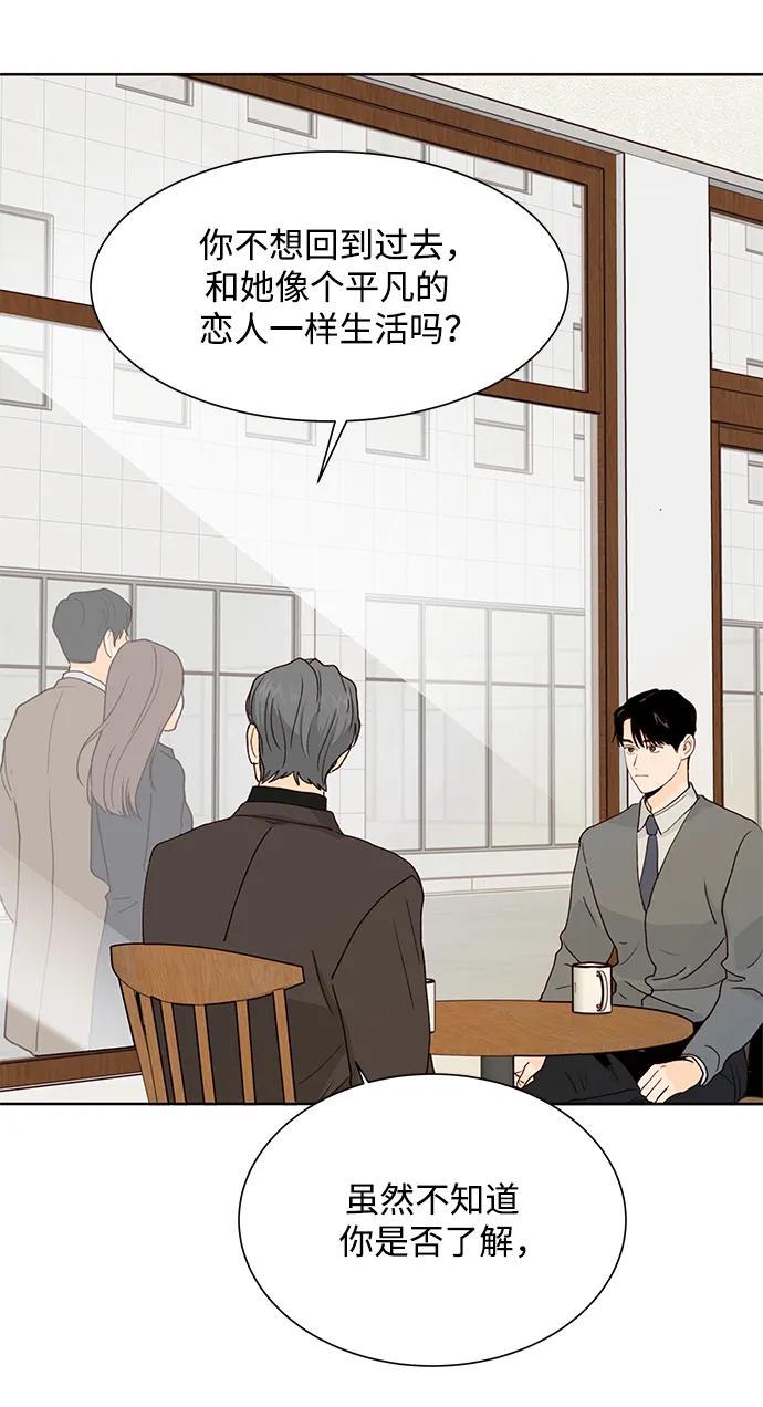 《高风险恋爱》第61话 第54页