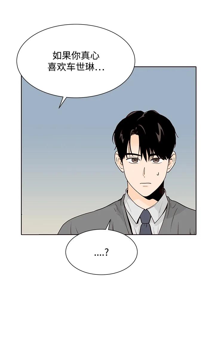 《高风险恋爱》第61话 第50页