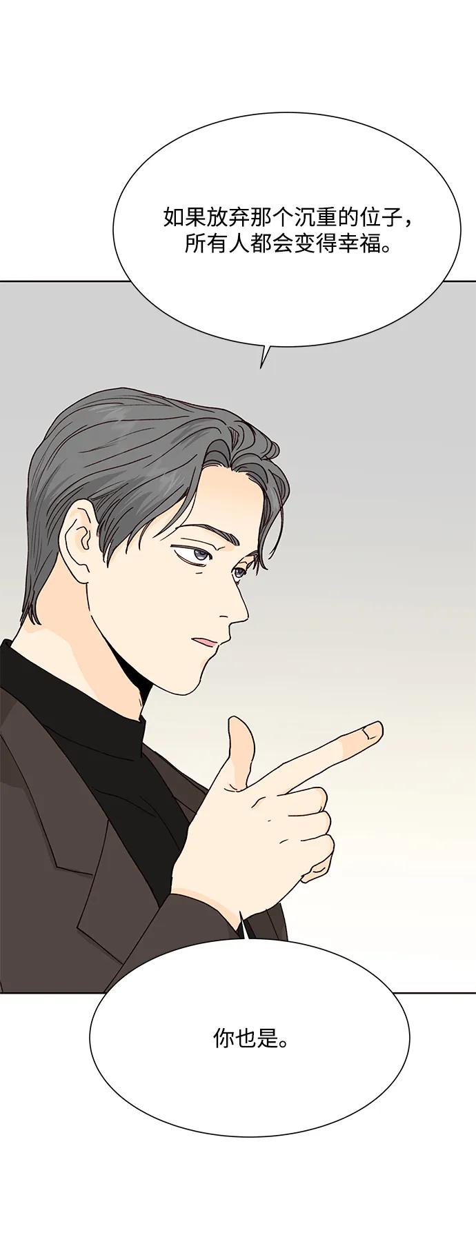 《高风险恋爱》第61话 第47页