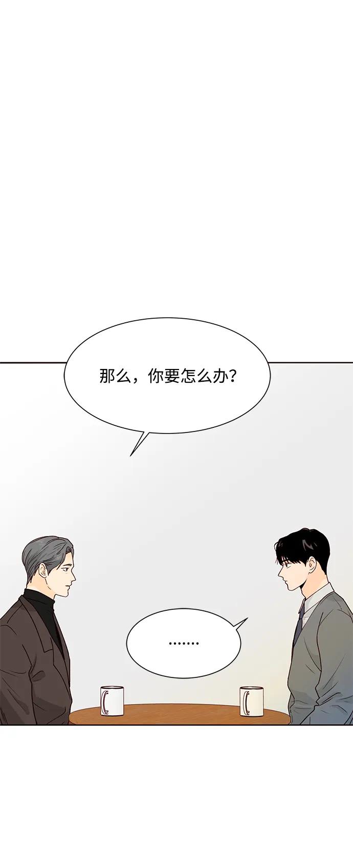 《高风险恋爱》第62话 第2页