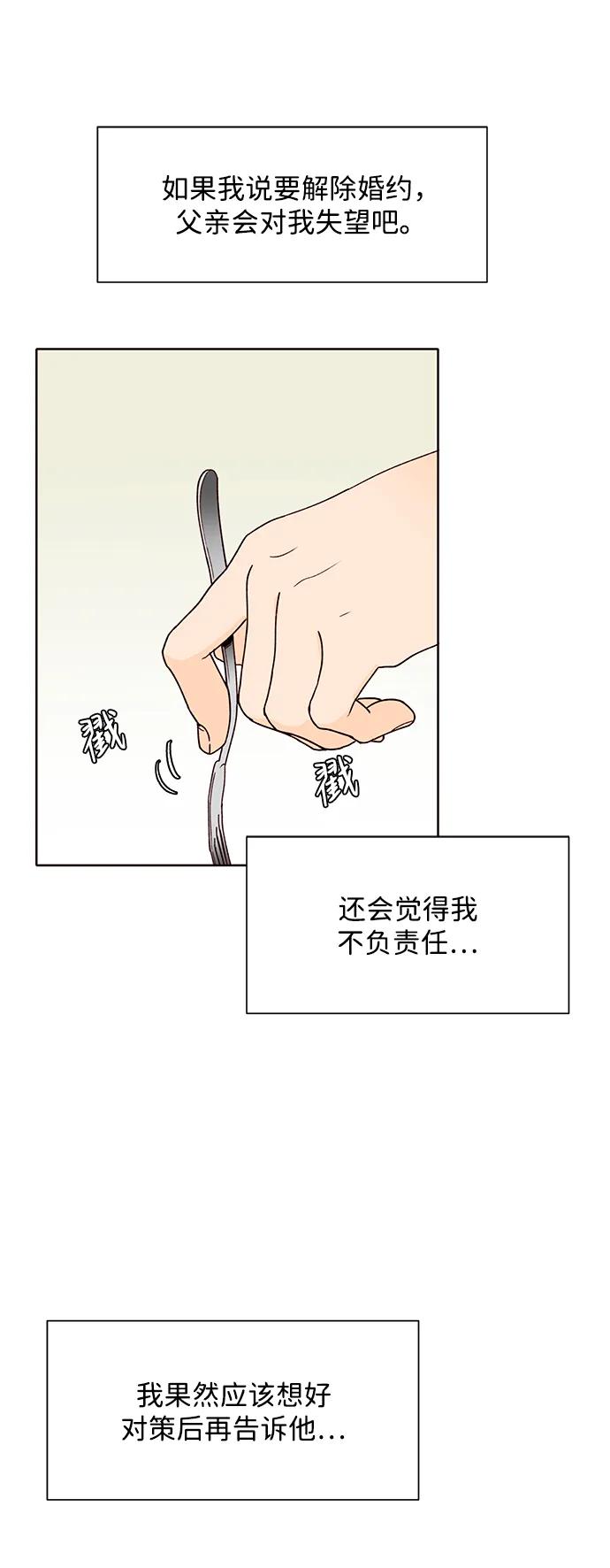 《高风险恋爱》第62话 第56页