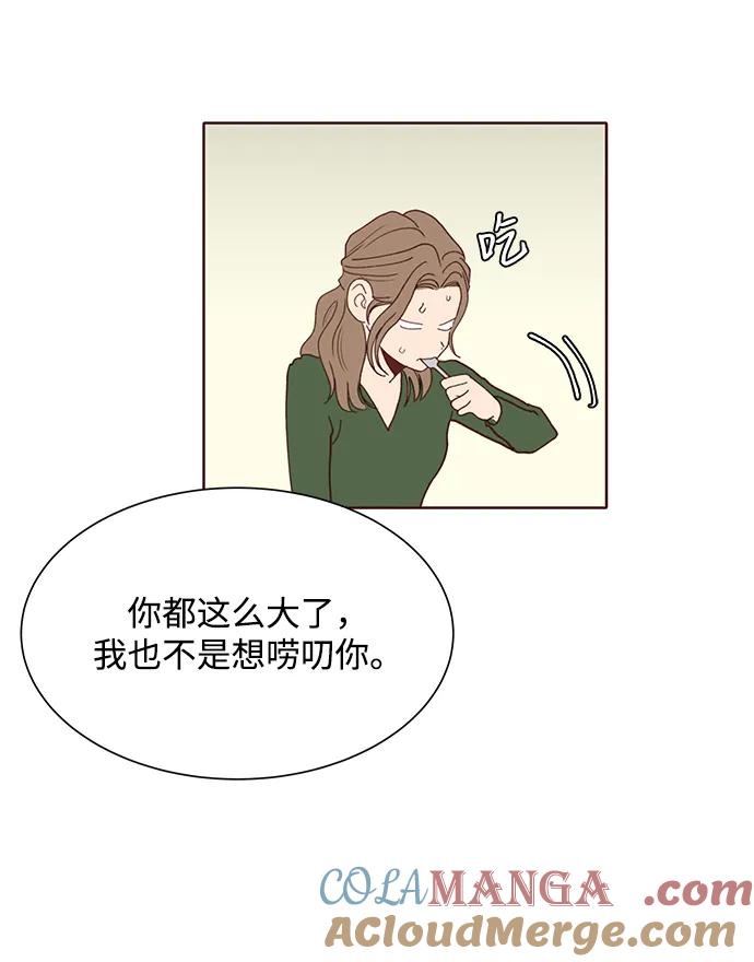 《高风险恋爱》第62话 第61页