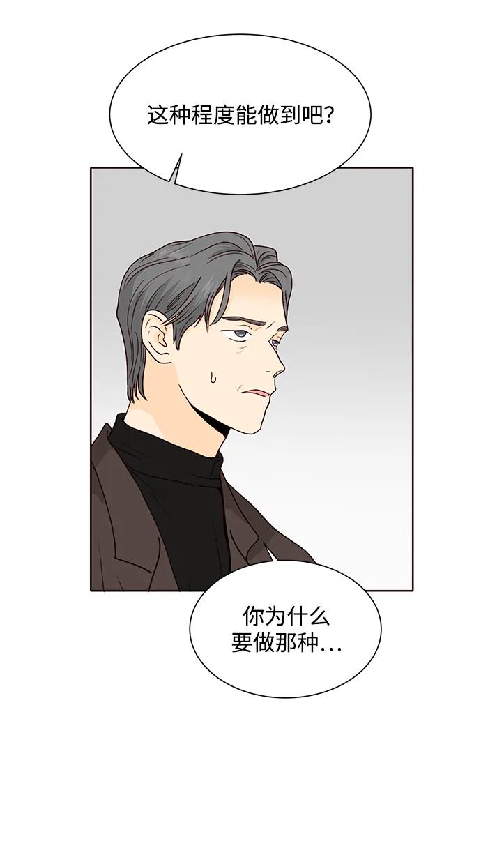 《高风险恋爱》第62话 第12页