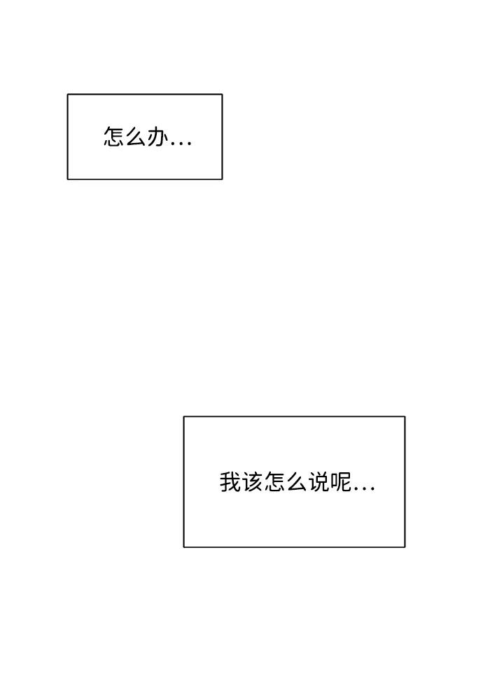 《高风险恋爱》第62话 第54页