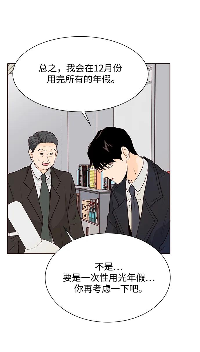 《高风险恋爱》第62话 第33页