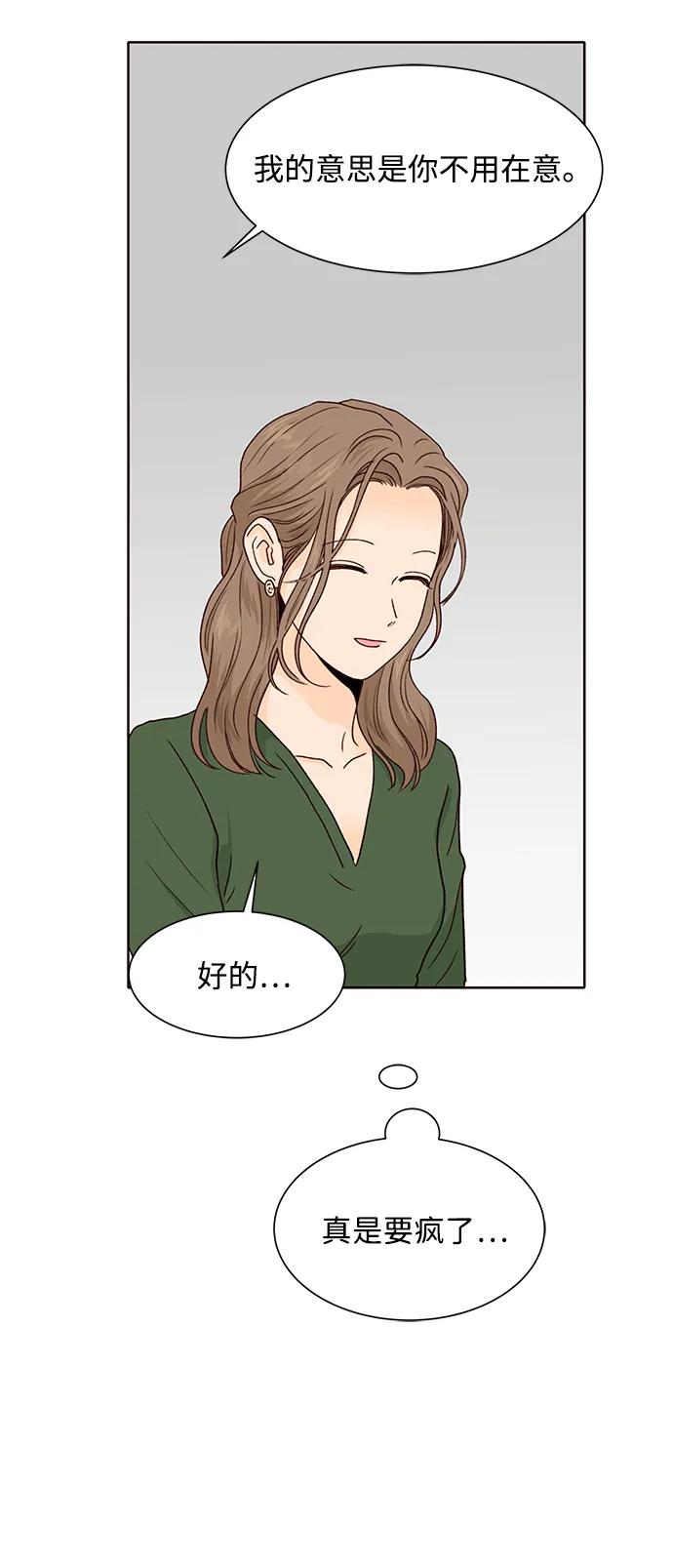 《高风险恋爱》第62话 第51页