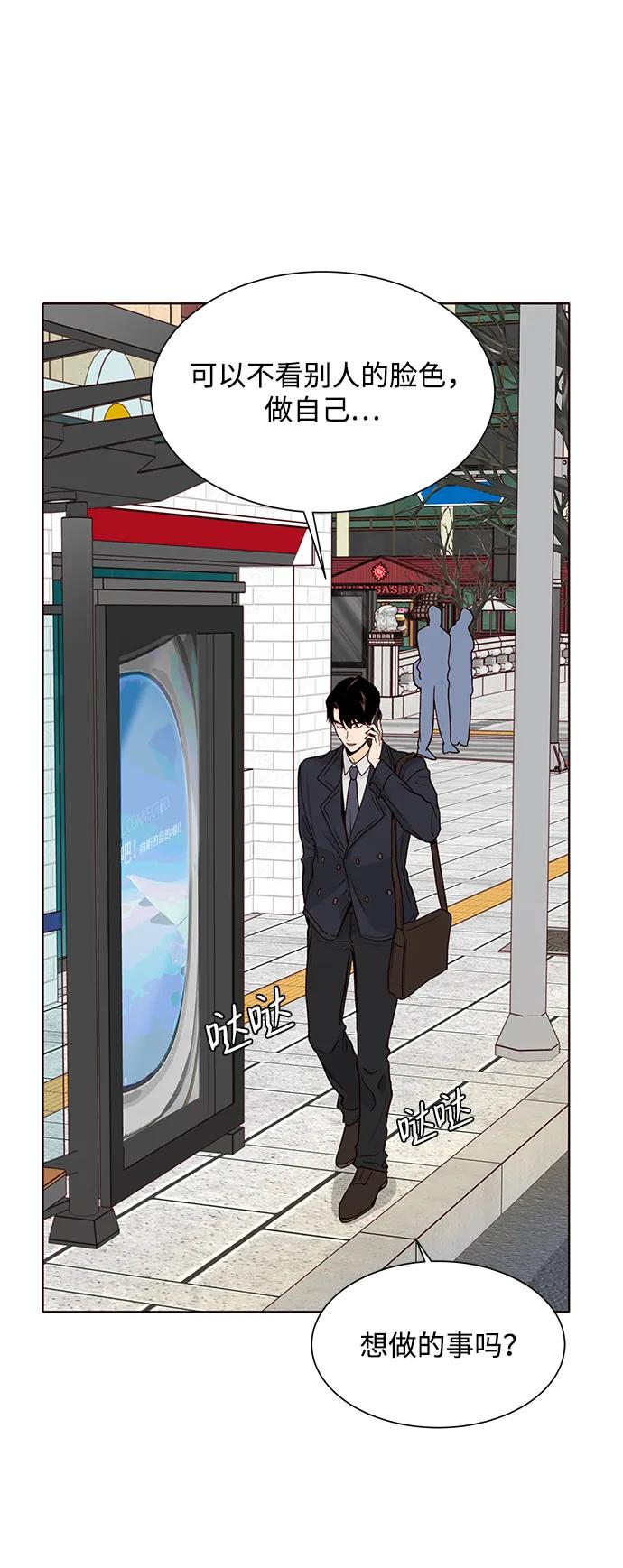 《高风险恋爱》第62话 第23页