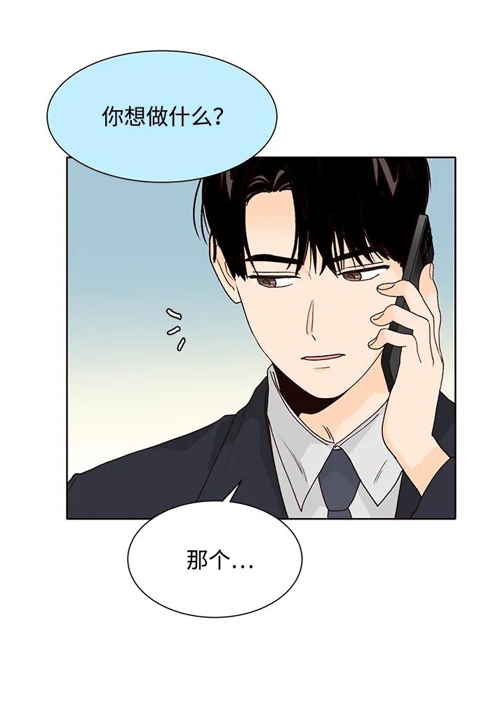《高风险恋爱》第62话 第24页