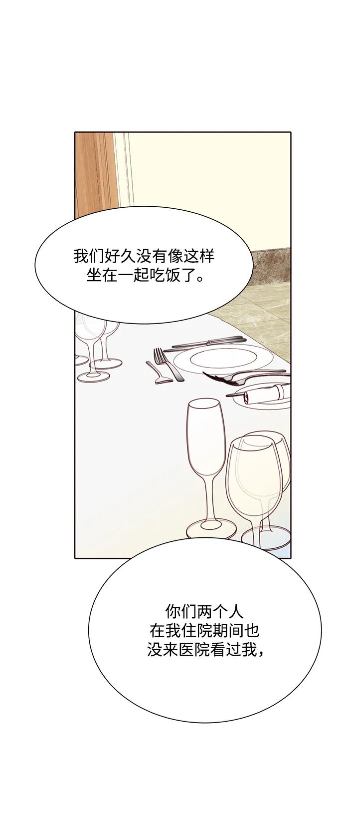 《高风险恋爱》第62话 第39页