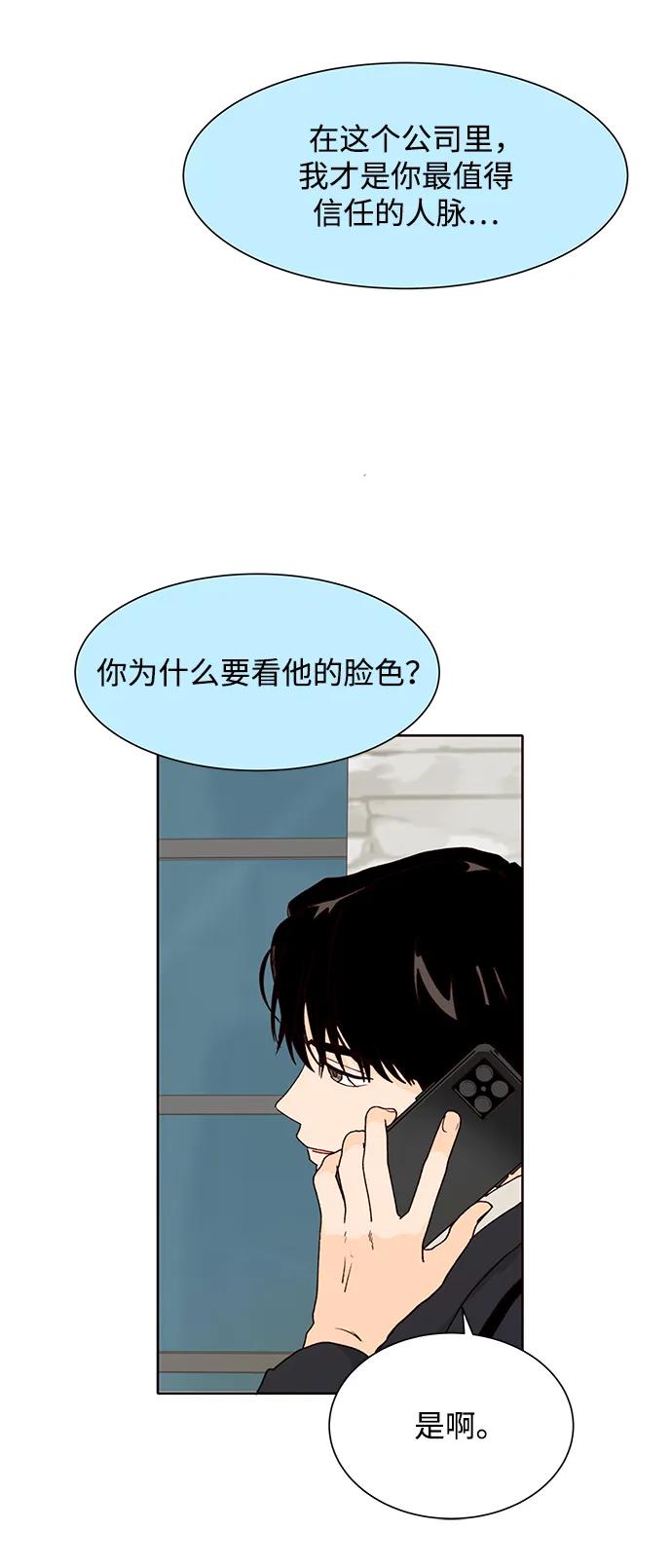 《高风险恋爱》第62话 第21页