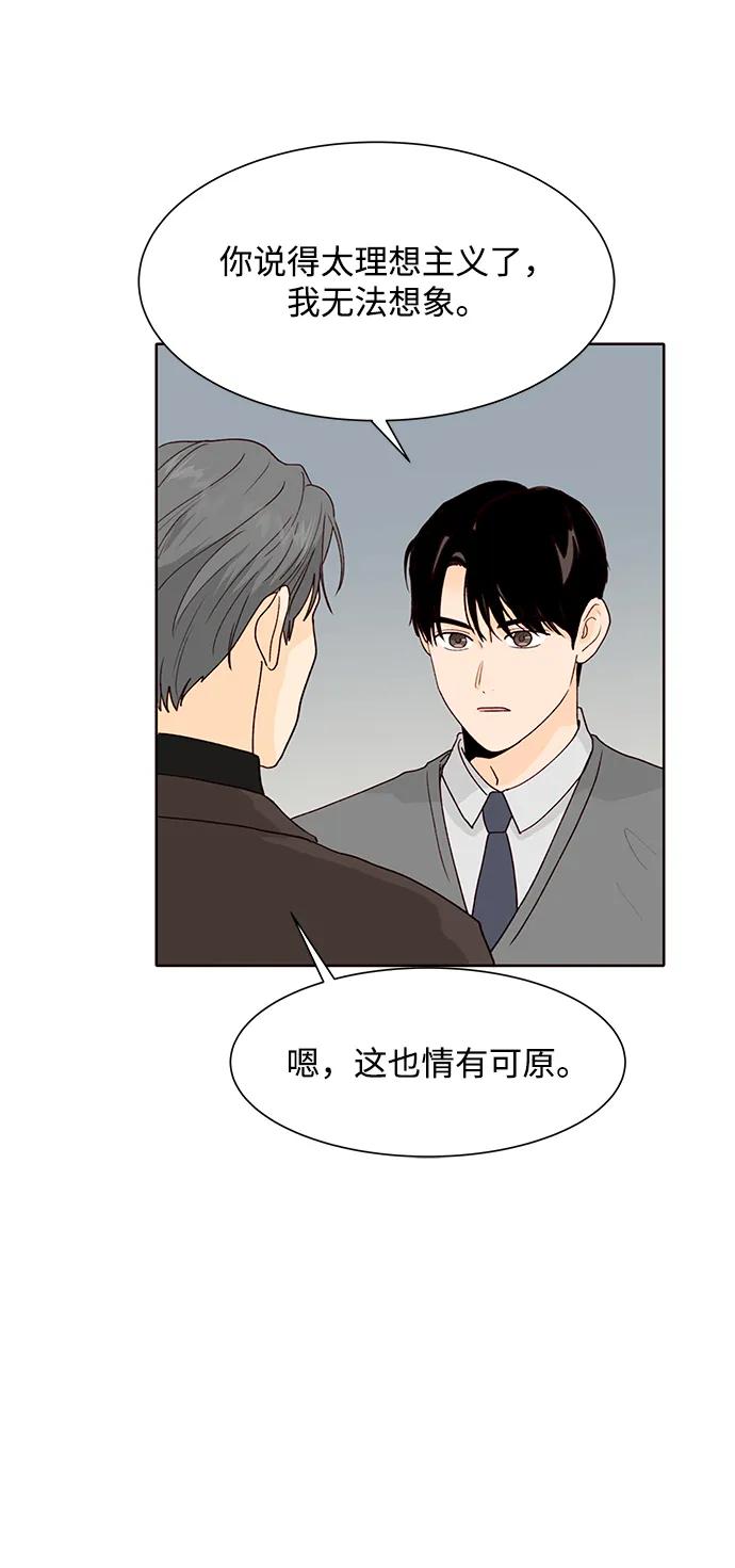 《高风险恋爱》第62话 第3页
