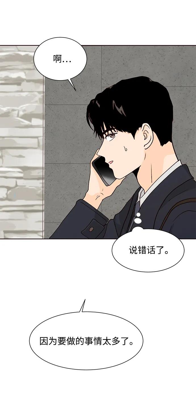 《高风险恋爱》第62话 第18页