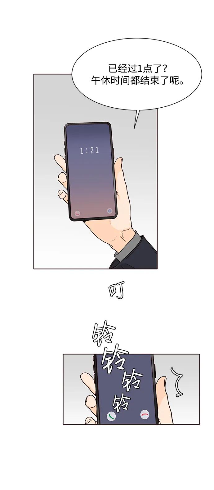《高风险恋爱》第62话 第15页