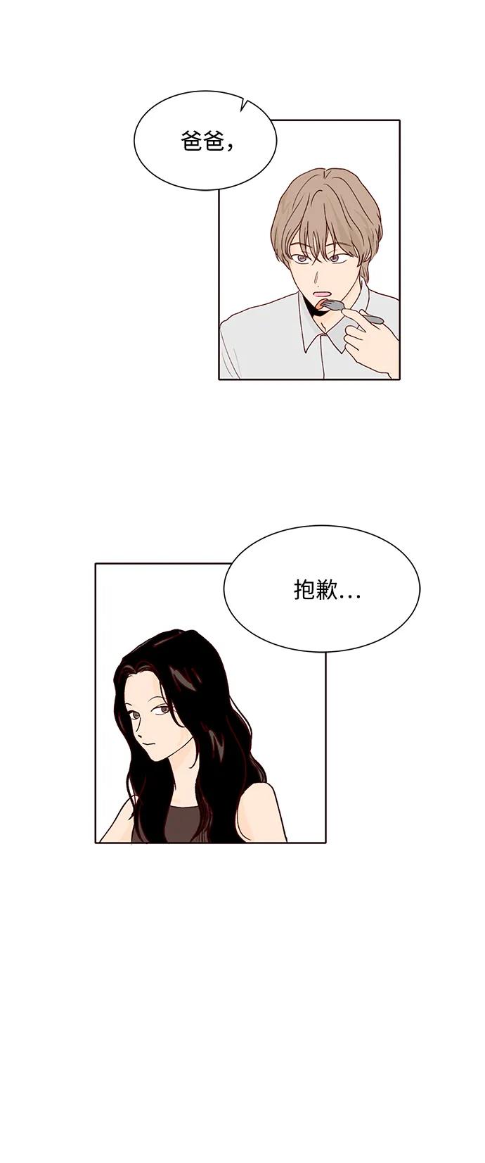《高风险恋爱》第62话 第68页