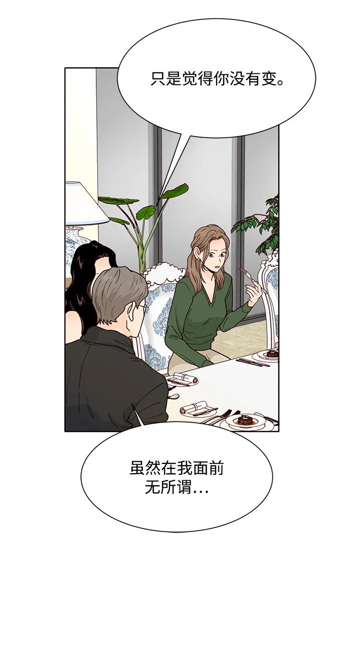 《高风险恋爱》第62话 第62页