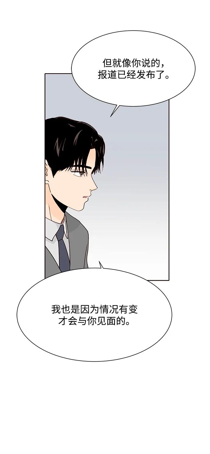 《高风险恋爱》第62话 第5页