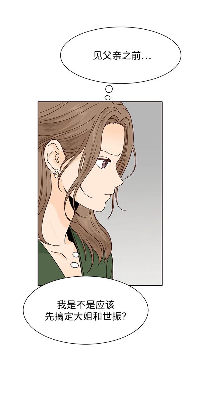 《高风险恋爱》第62话 第47页