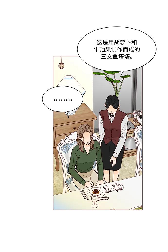 《高风险恋爱》第62话 第53页