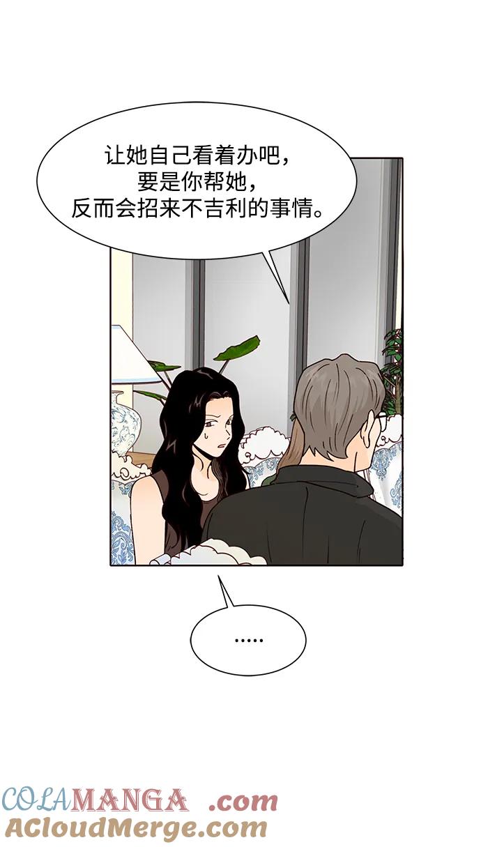 《高风险恋爱》第62话 第43页