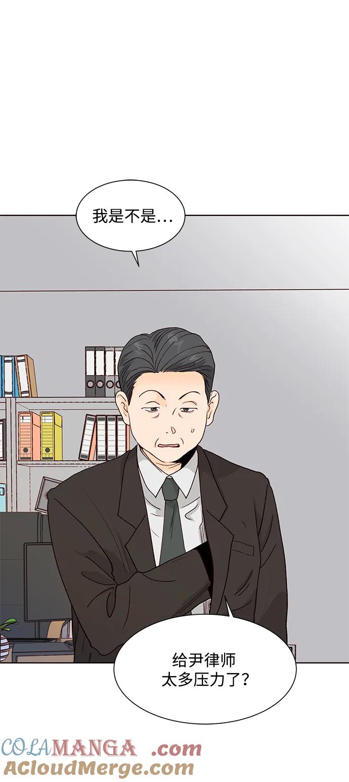 《高风险恋爱》第62话 第31页