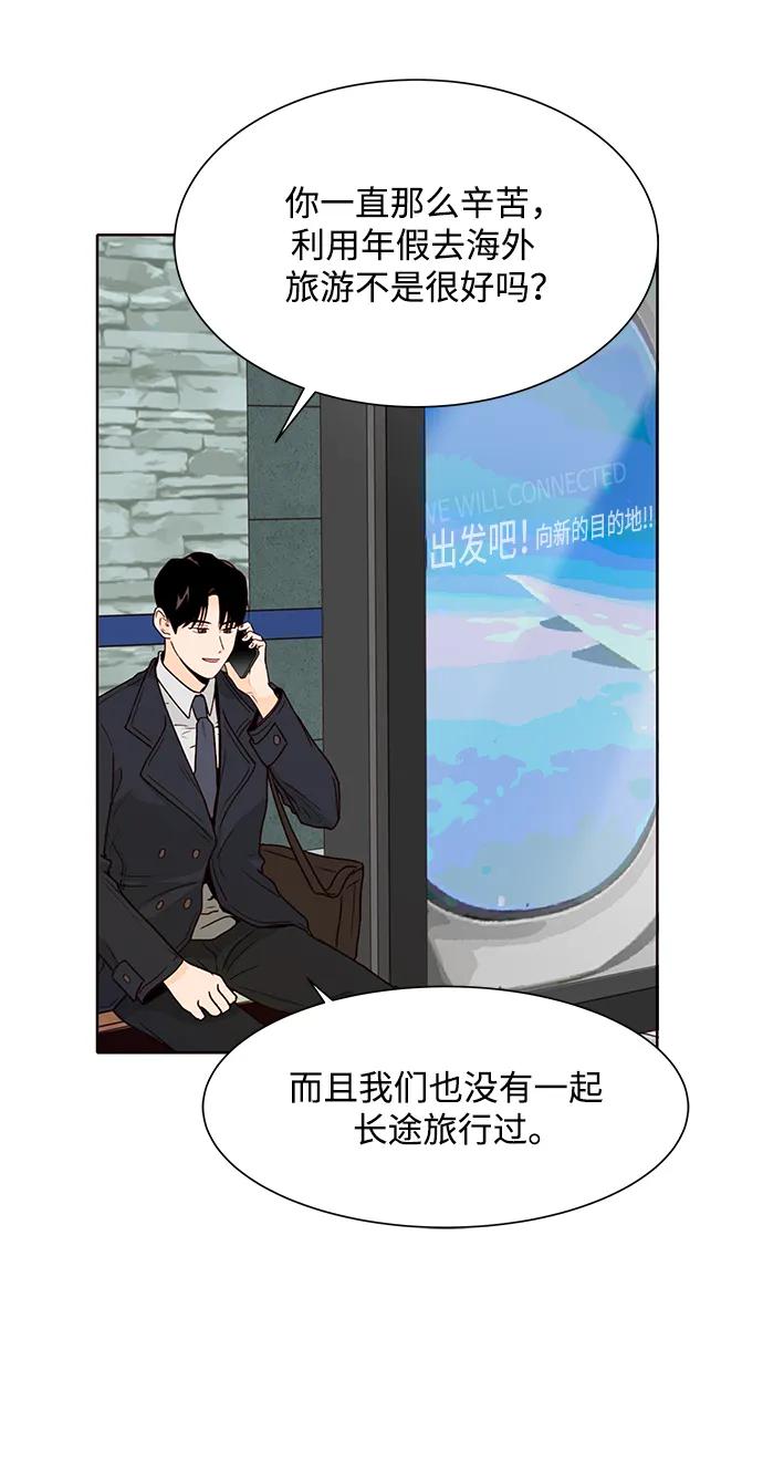 《高风险恋爱》第62话 第27页