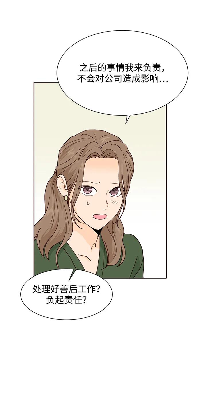 《高风险恋爱》第63话 第9页