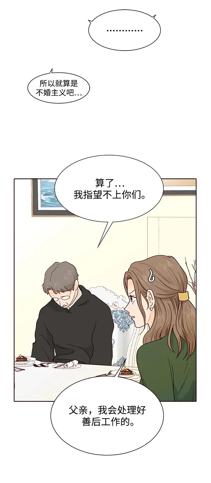 《高风险恋爱》第63话 第8页