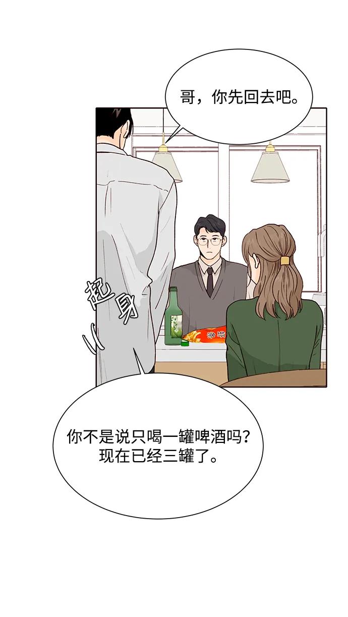 《高风险恋爱》第63话 第51页