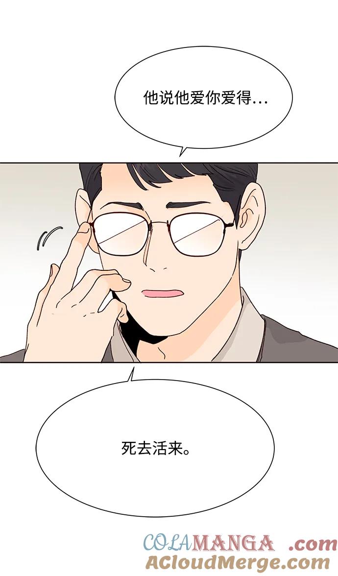 《高风险恋爱》第63话 第49页