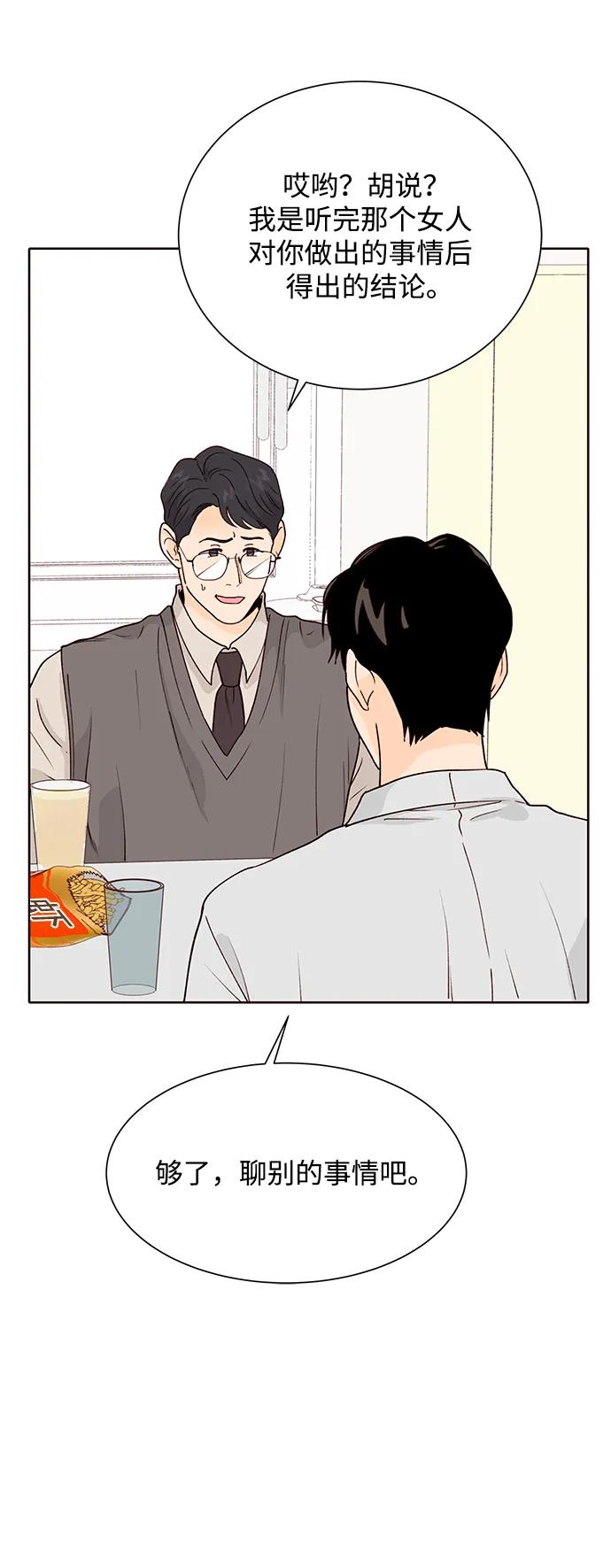 《高风险恋爱》第63话 第33页