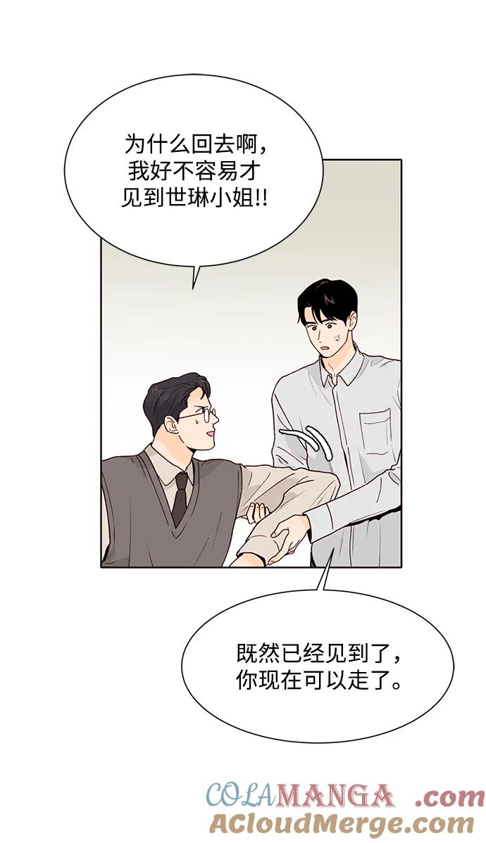 《高风险恋爱》第63话 第52页