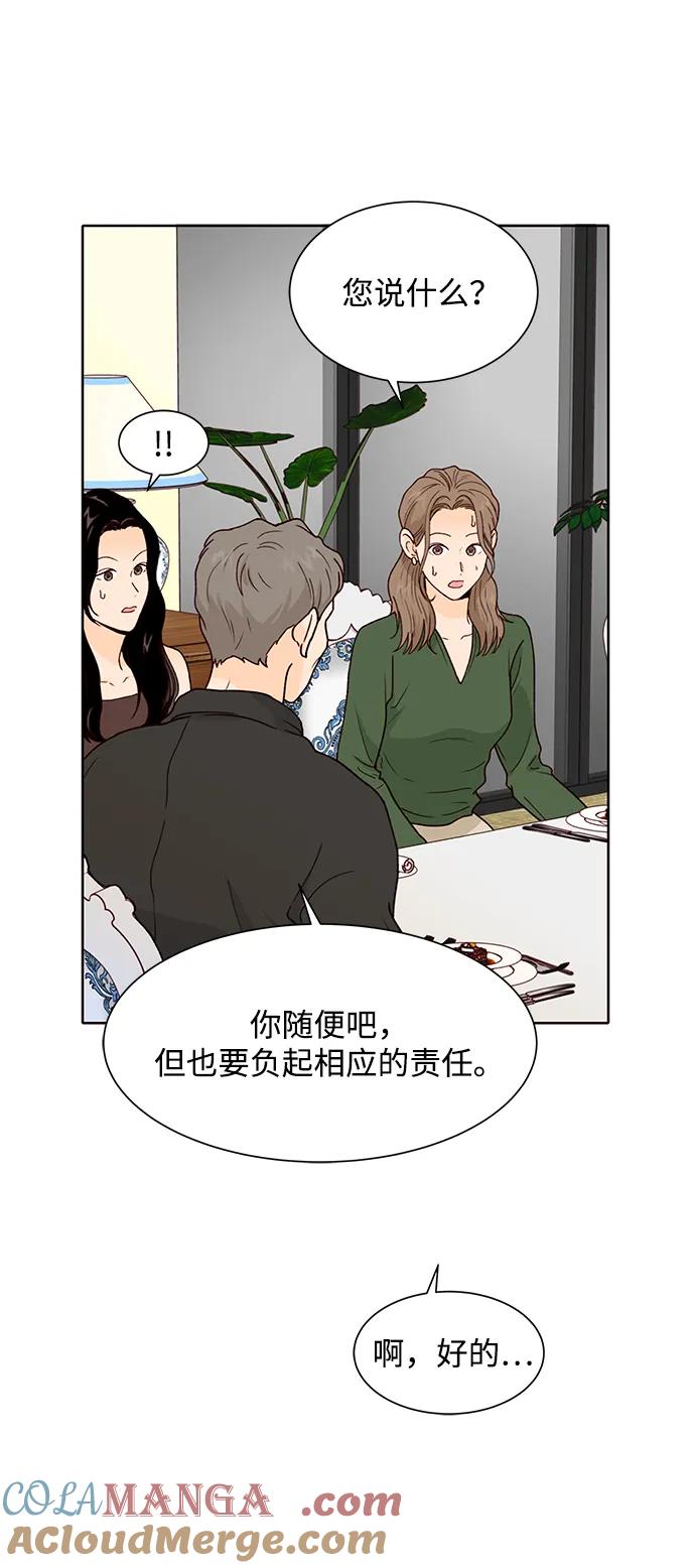 《高风险恋爱》第63话 第16页