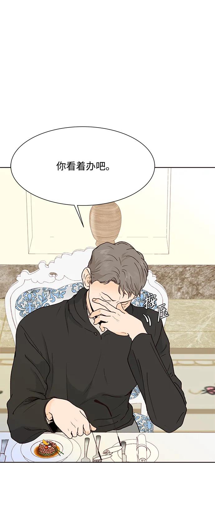 《高风险恋爱》第63话 第15页