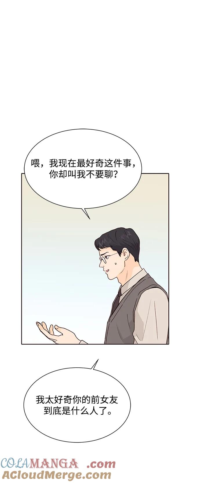 《高风险恋爱》第63话 第34页