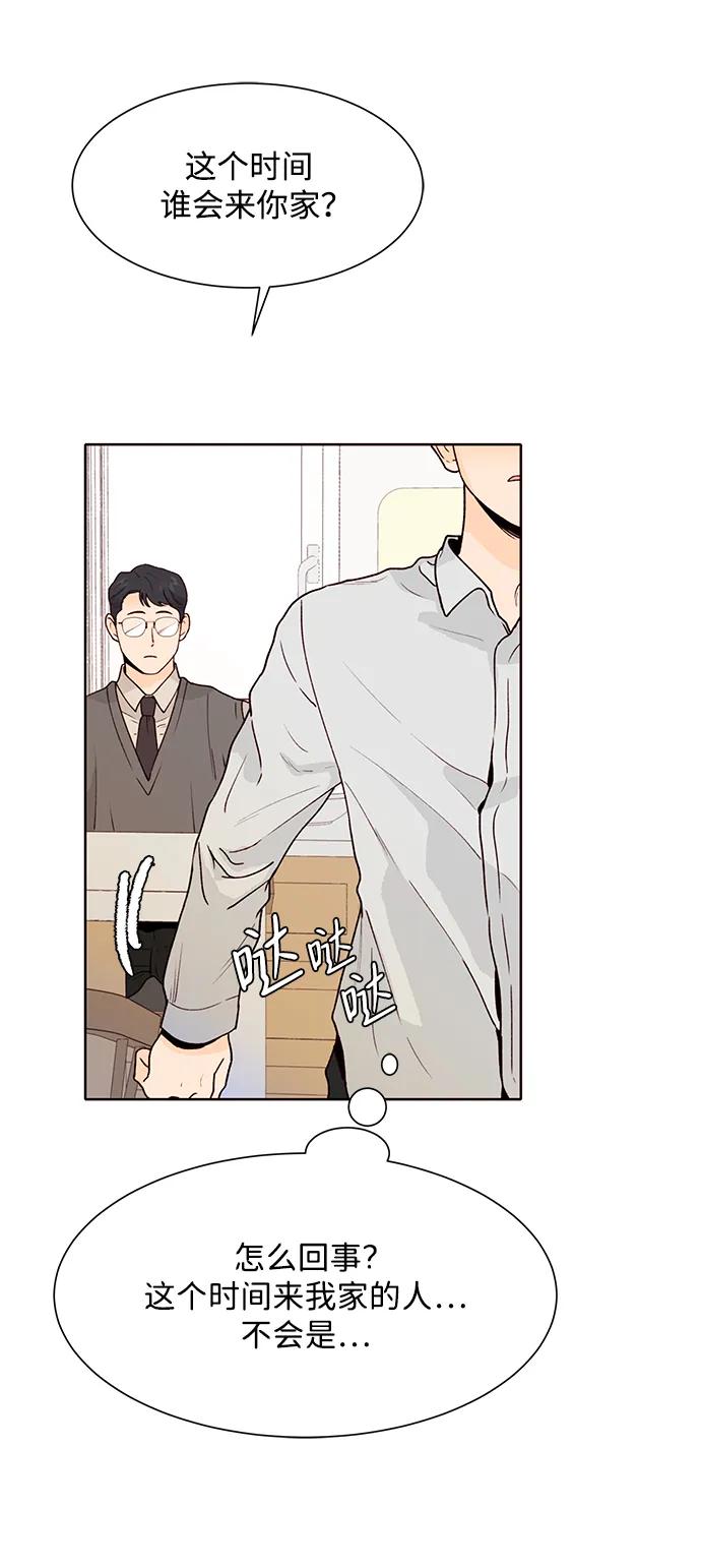 《高风险恋爱》第63话 第38页